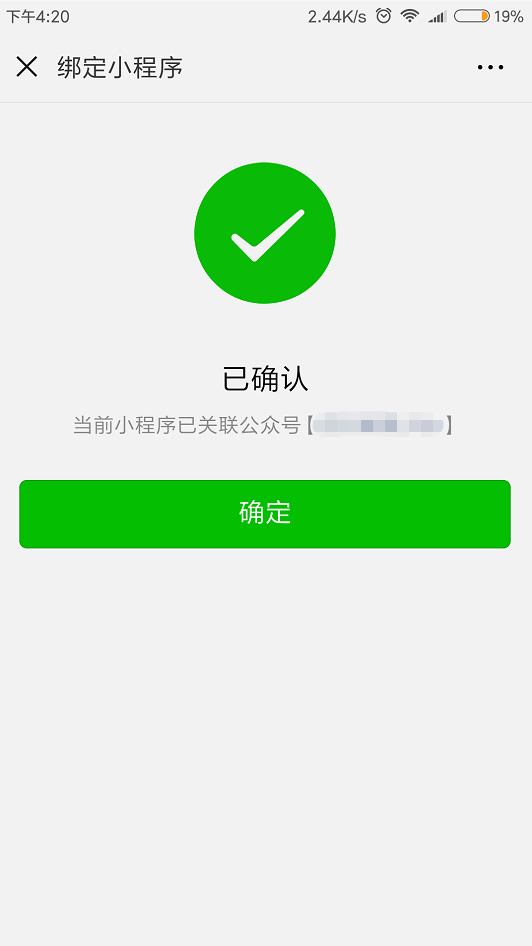 微信小程序关联公众号
