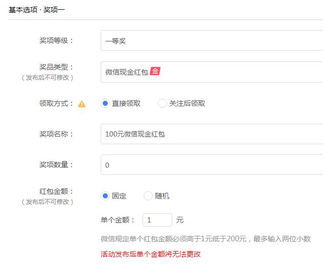 微信红包活动设置