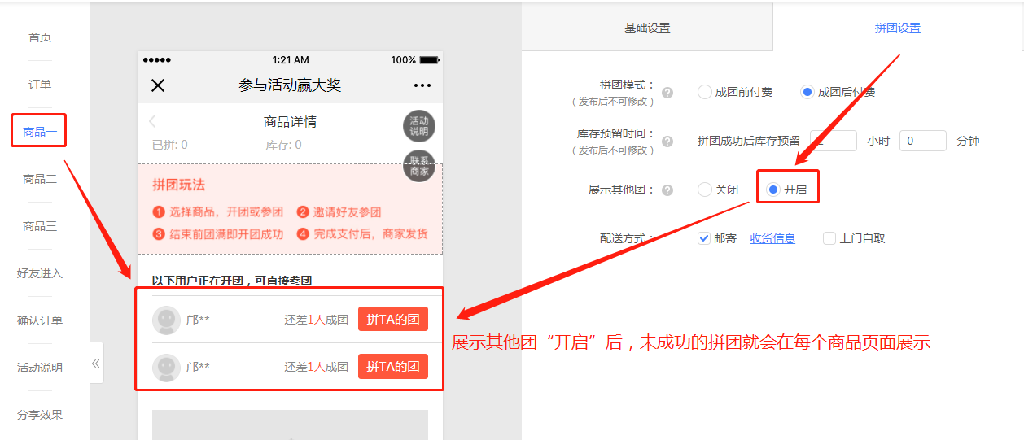 微信拼团设置