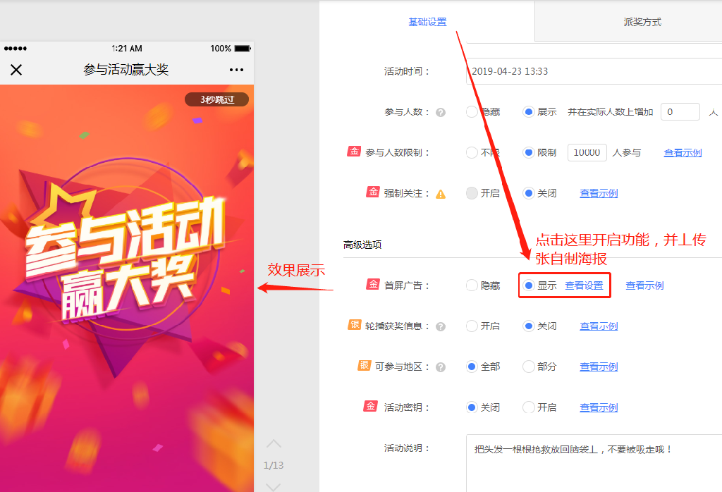 微信活动基础设置