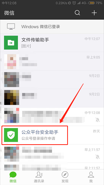 微信小程序绑定查询