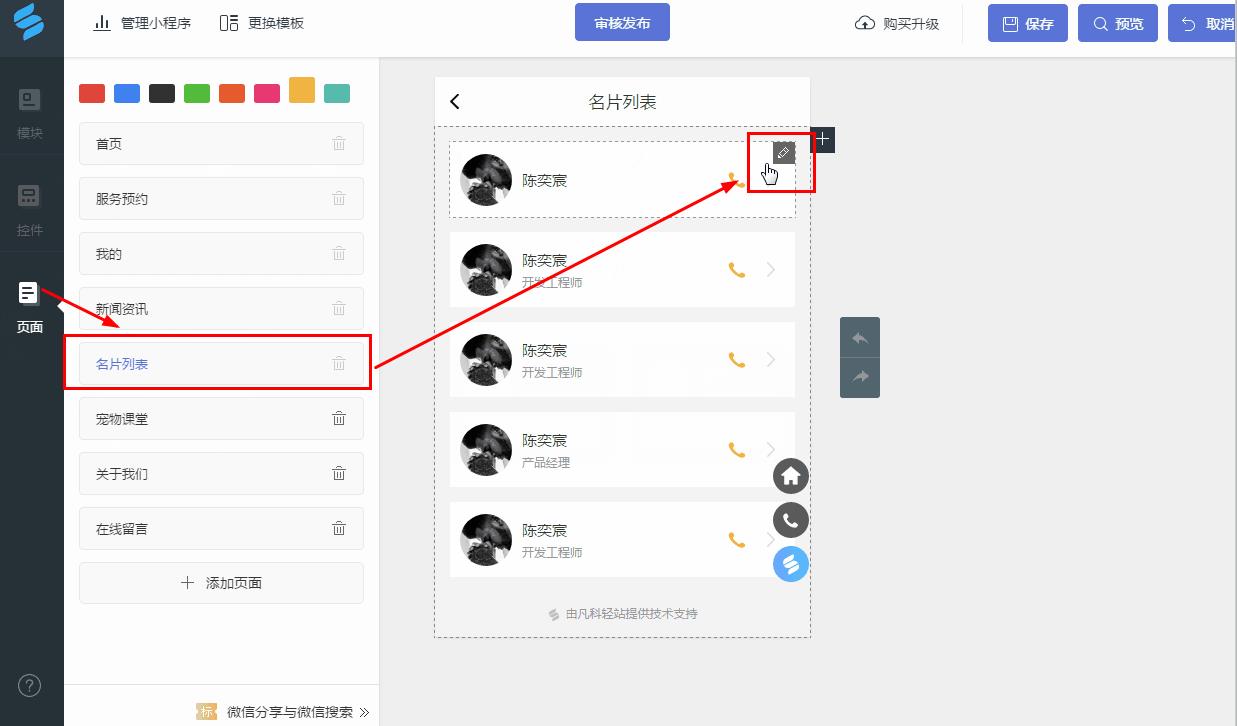 微信小程序名片设置