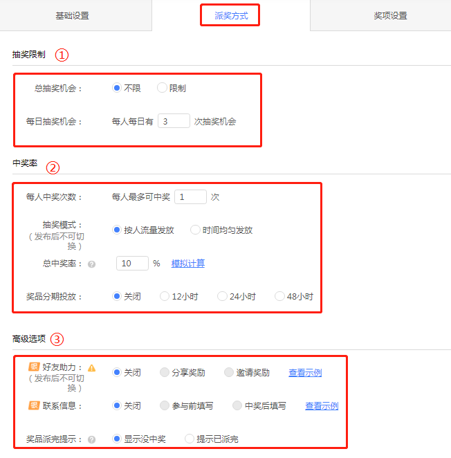 派奖方式