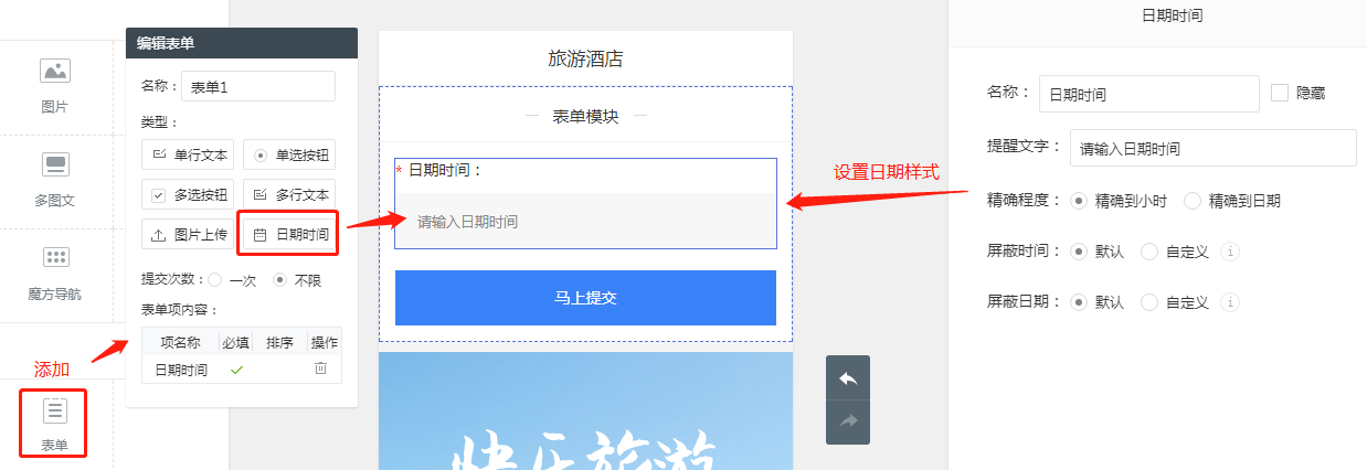 小程序制作表单项日期