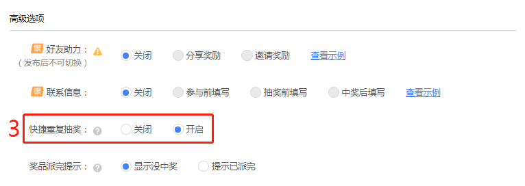 高级选项