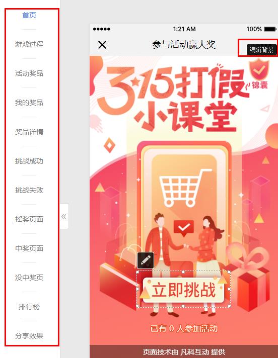 答题游戏设计