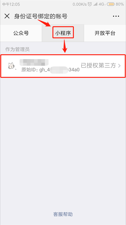 小程序制作绑定身份证