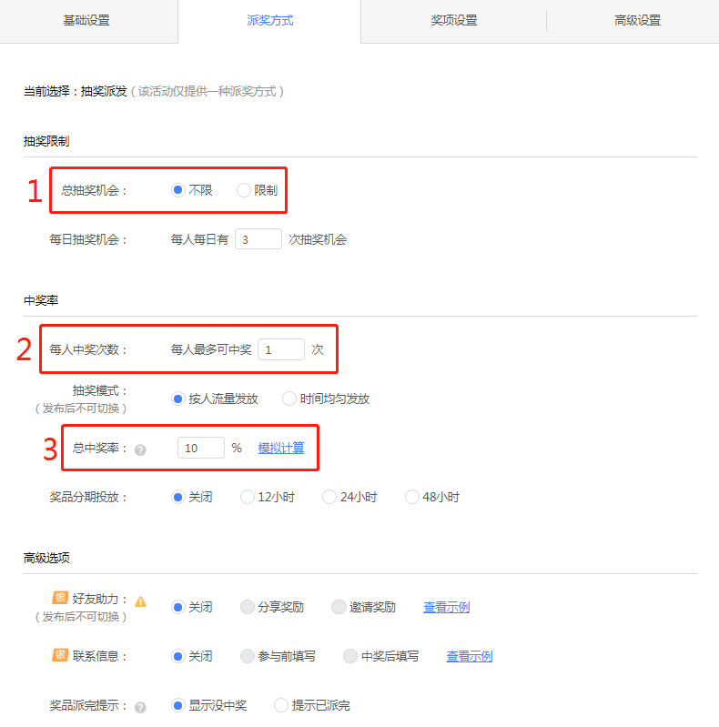 派奖方式