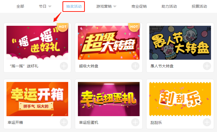 抽奖活动