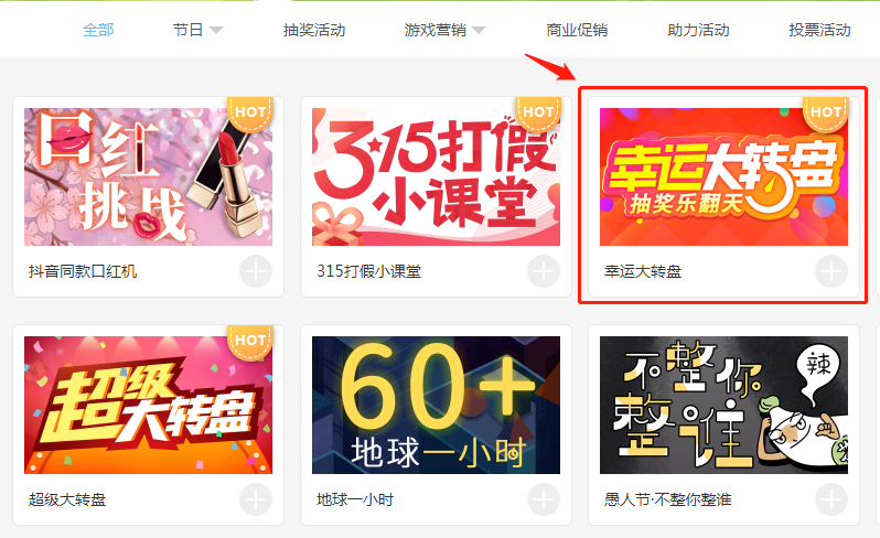 幸运大抽奖