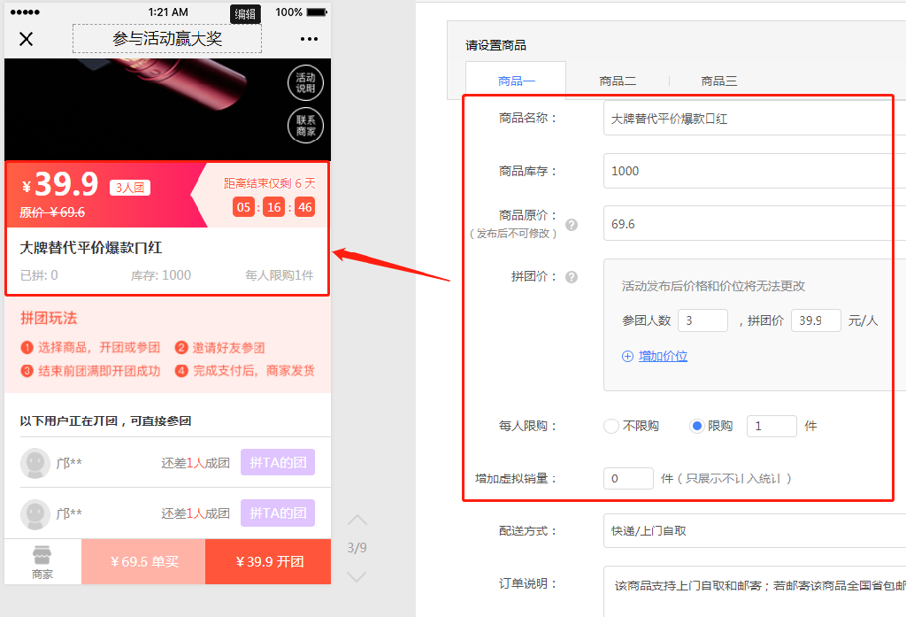 活动设置8