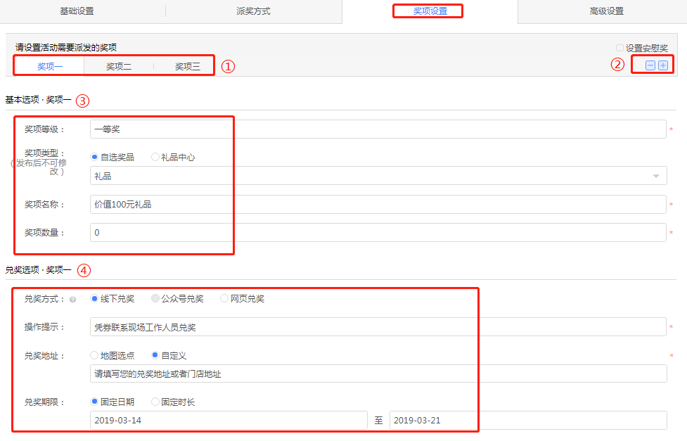 微信答题活动设置3