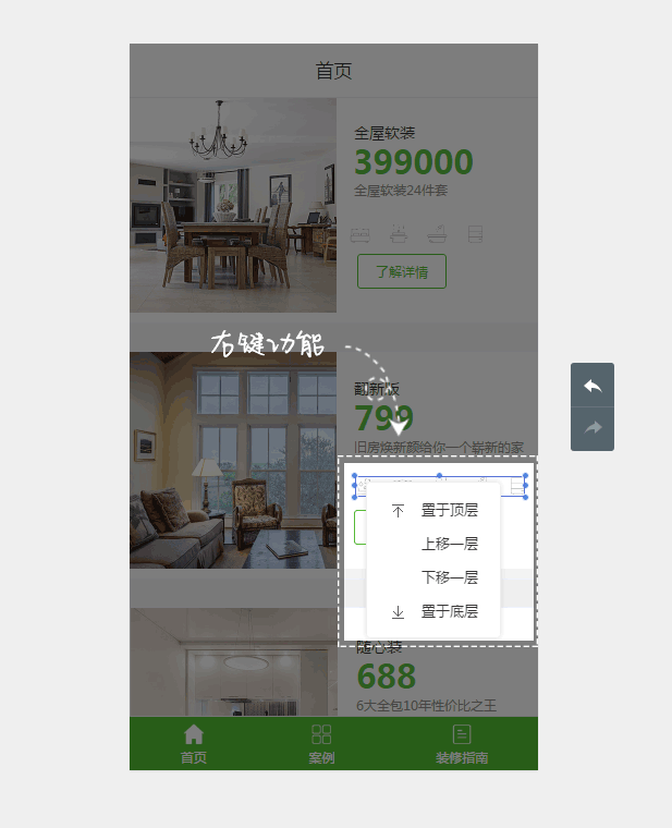 微信小程序制作自由容器模块