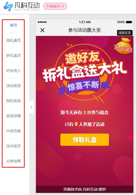 推广活动页面设计