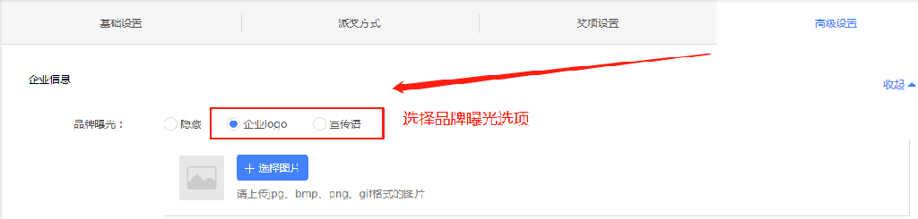微信活动高级设置