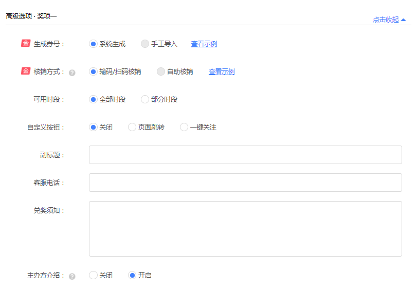 高级派奖设置