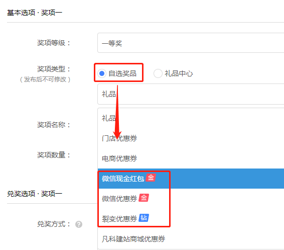活动奖项类型