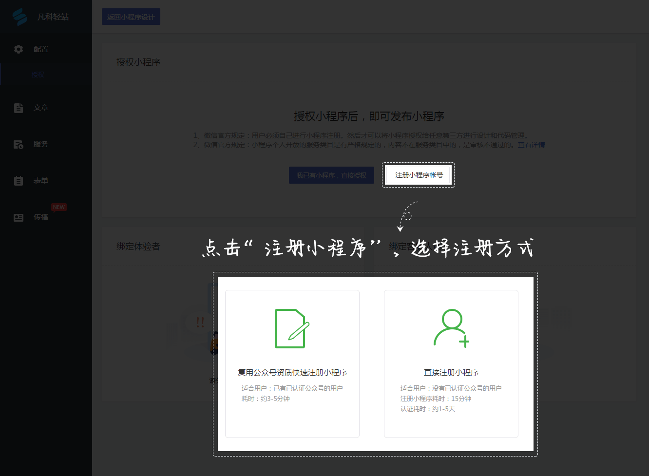 注册小程序