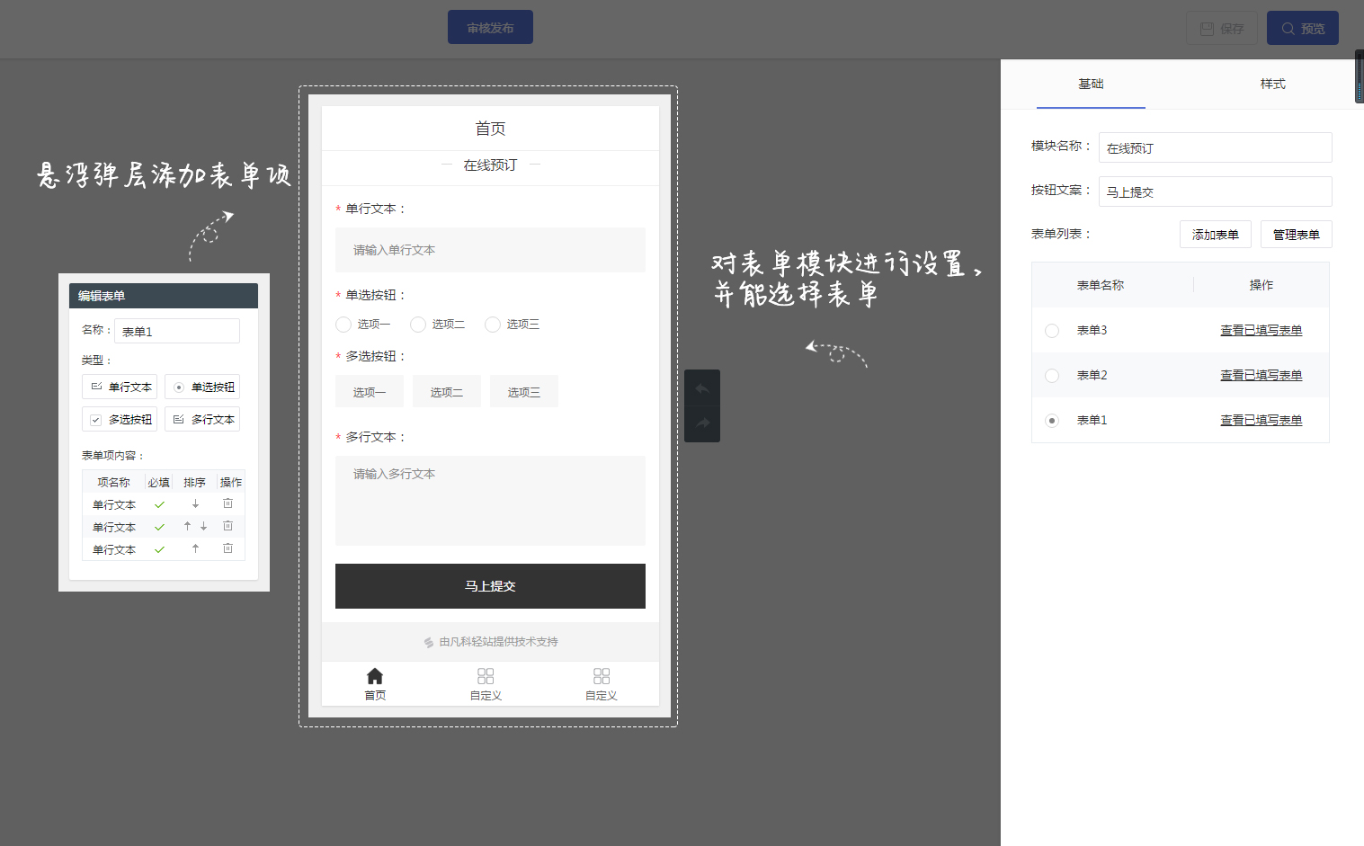 小程序表单模块管理