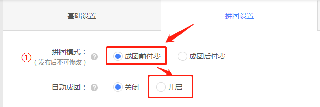 拼团设置