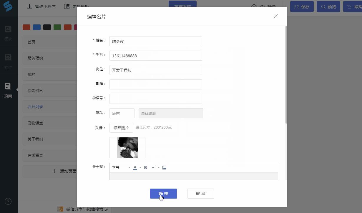 小程序制作工具