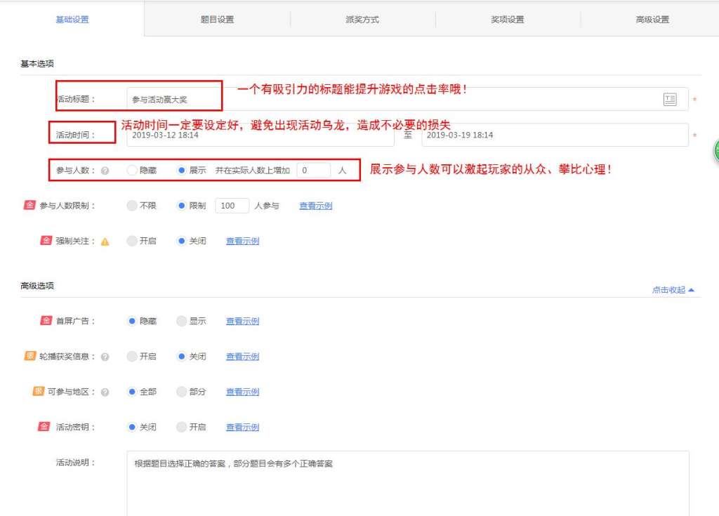 答题游戏设计1