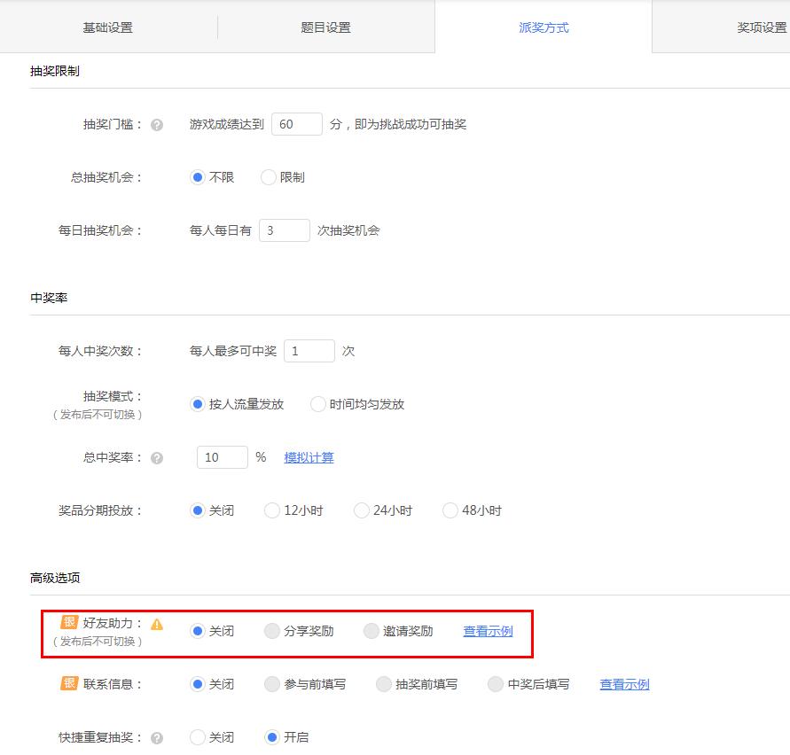 答题游戏派奖方式设计2