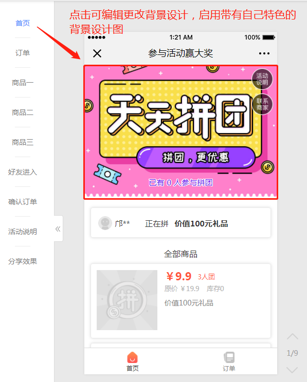 微信活动设置1