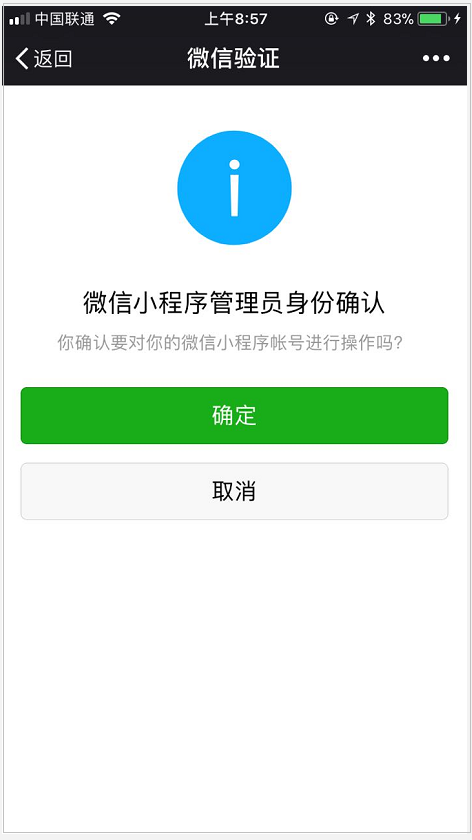 微信小程序制作