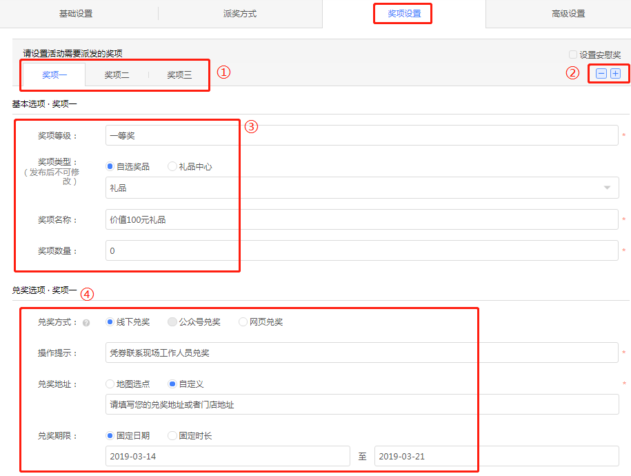 奖项设置
