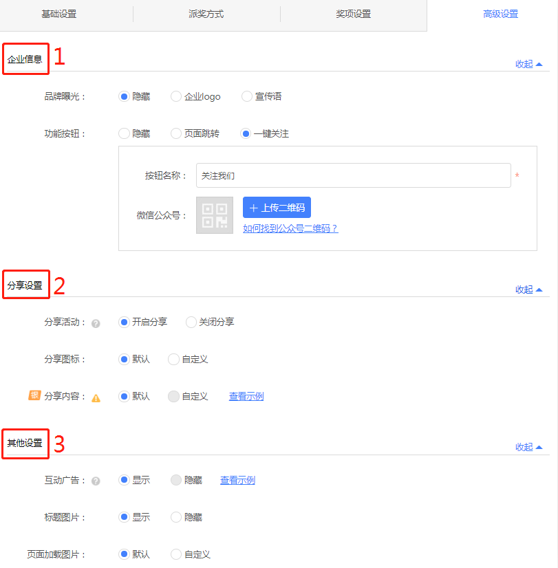 其他高级设置