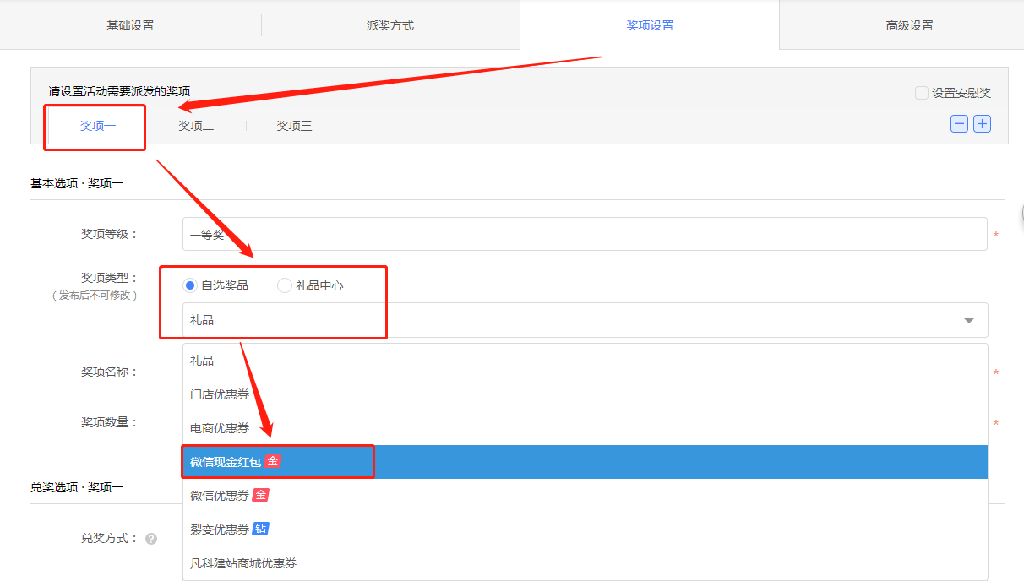 制作微信红包活动1