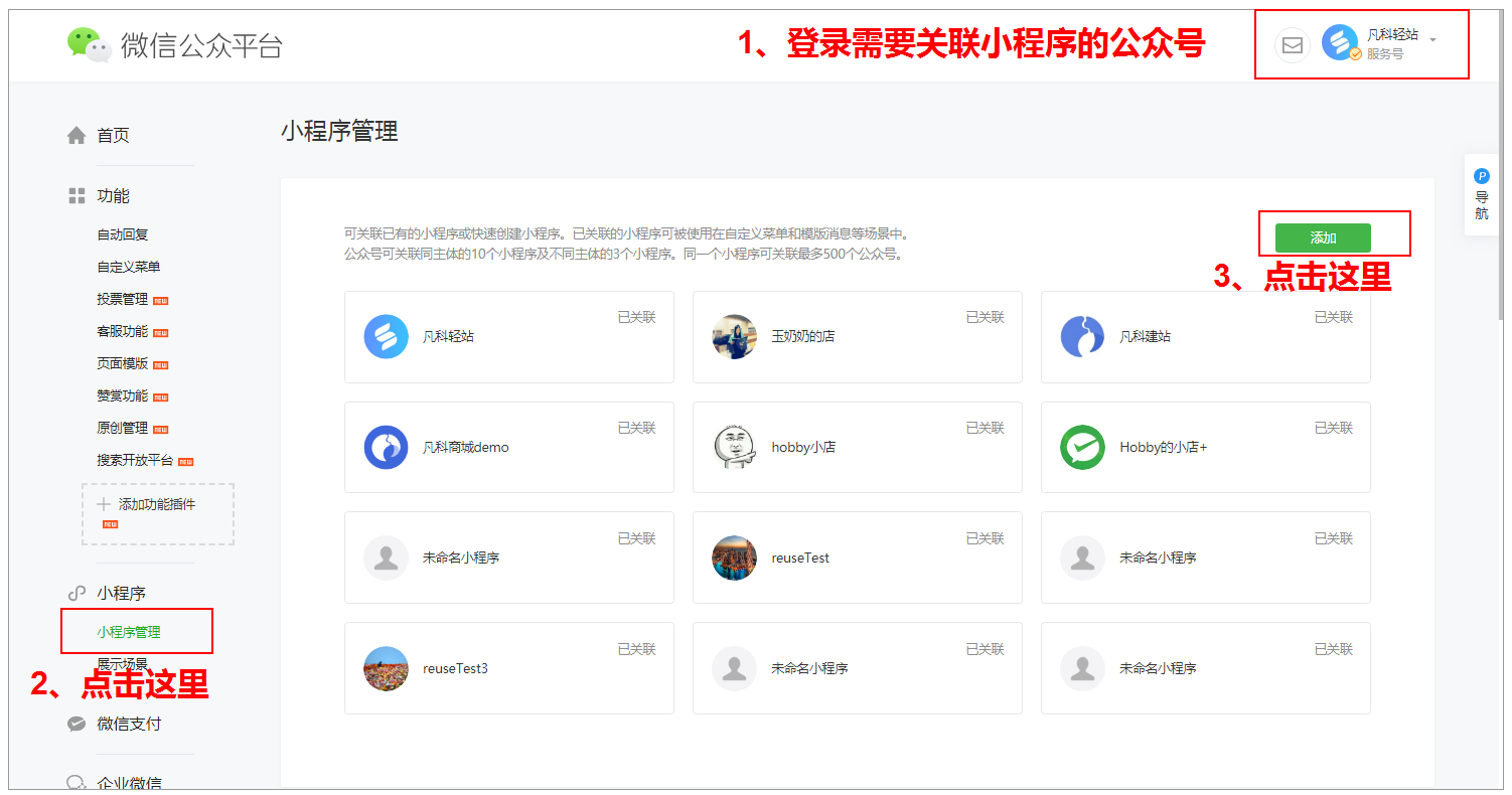小程序开发工具