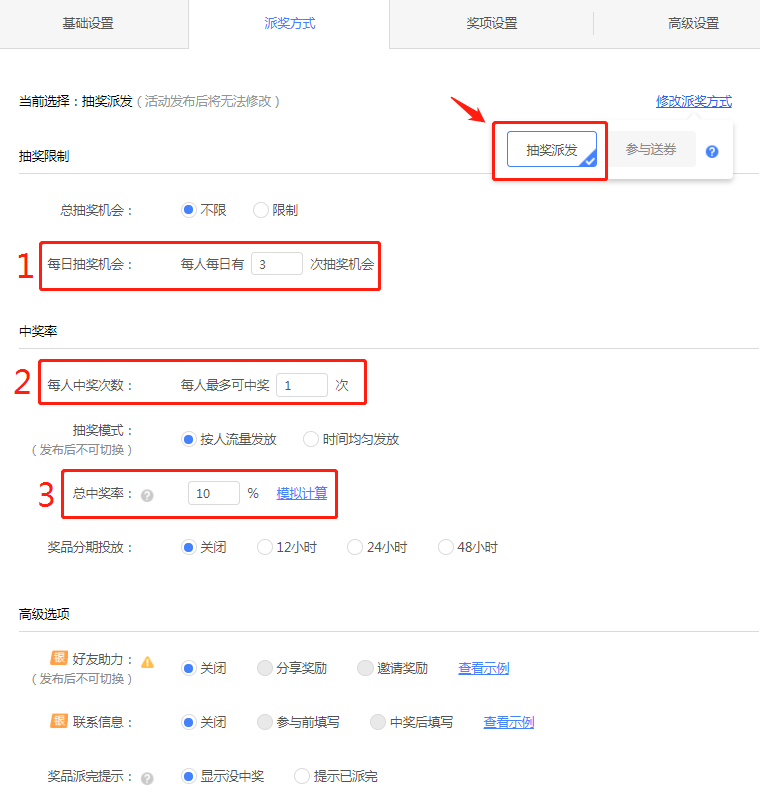 派奖方式