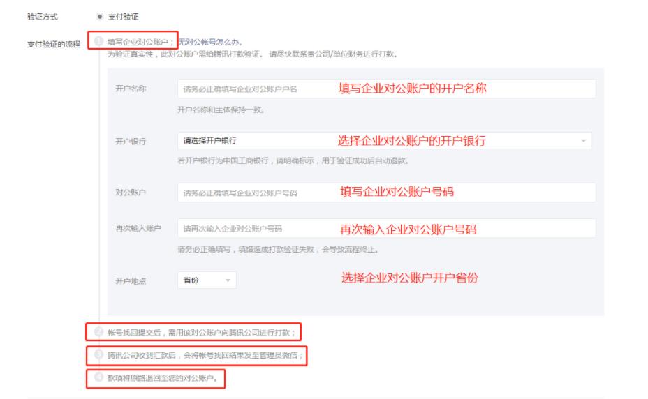 微信公众号平台信息设置