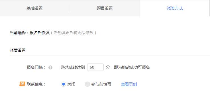 在线派奖方式