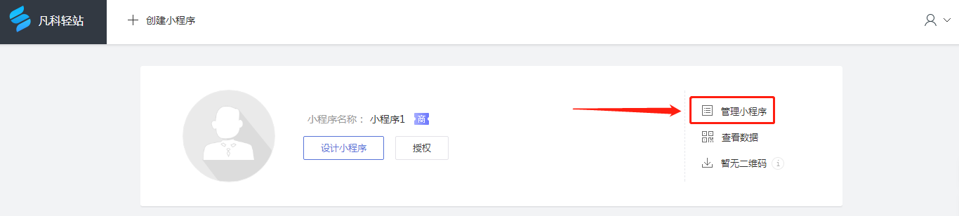 浮云轻站小程序制作
