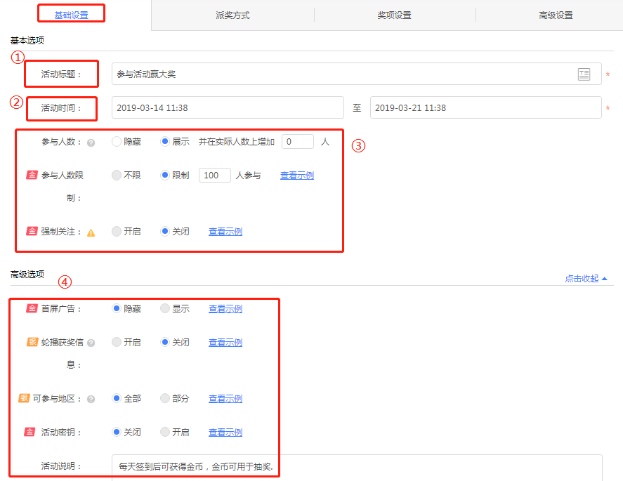 微信答题活动设置1