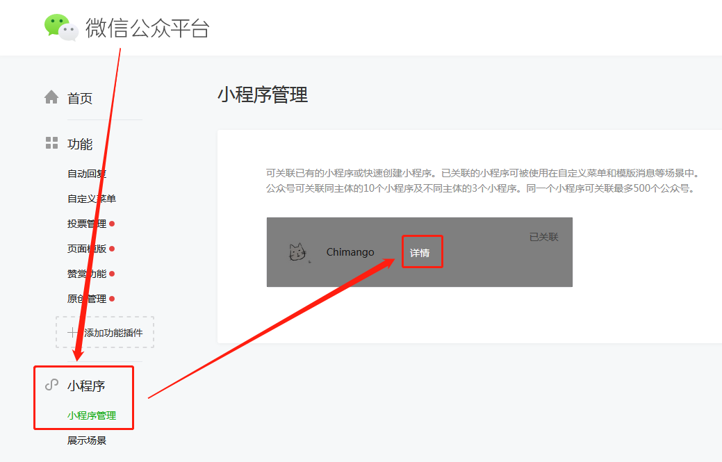 微信小程序