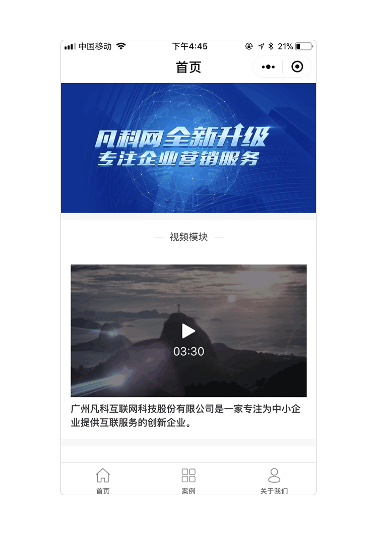 轻站小程序视频功能模块