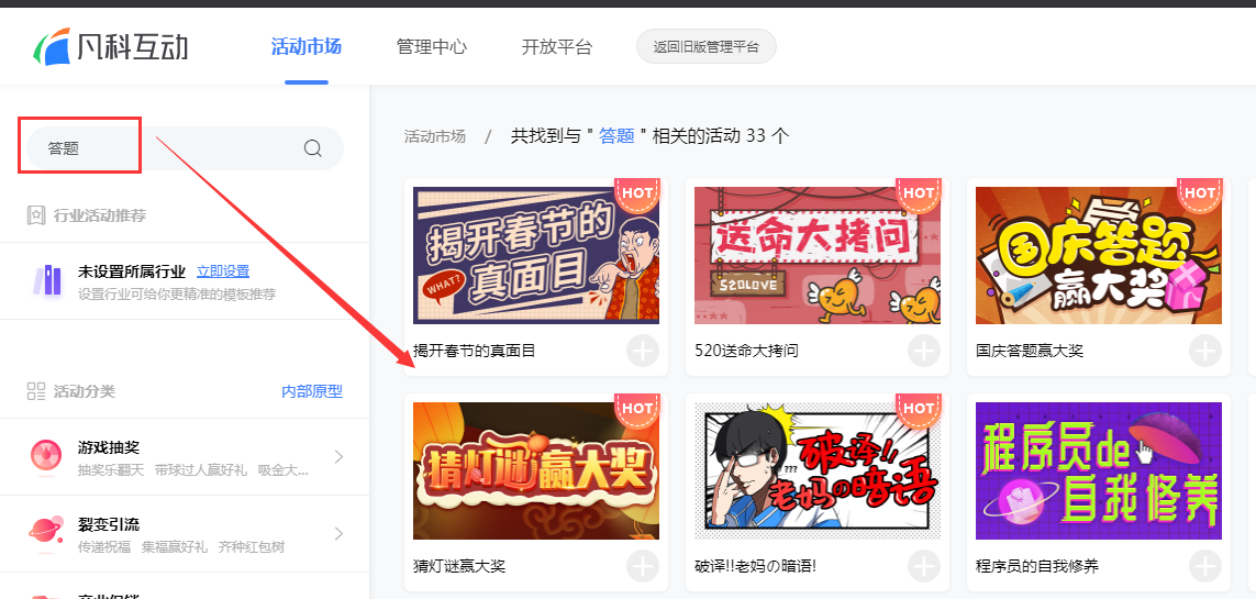 答题游戏模板