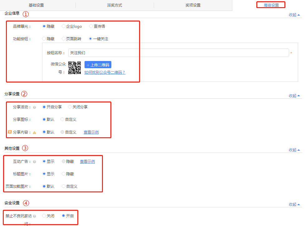 微信答题活动设置4