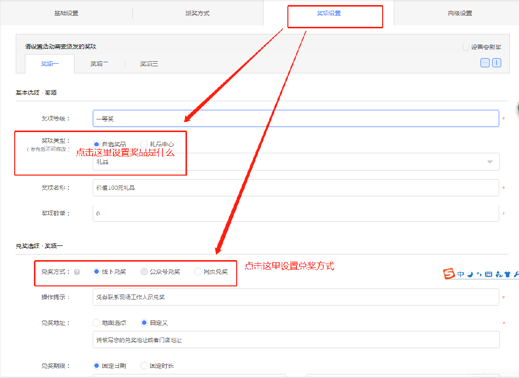 奖品设置