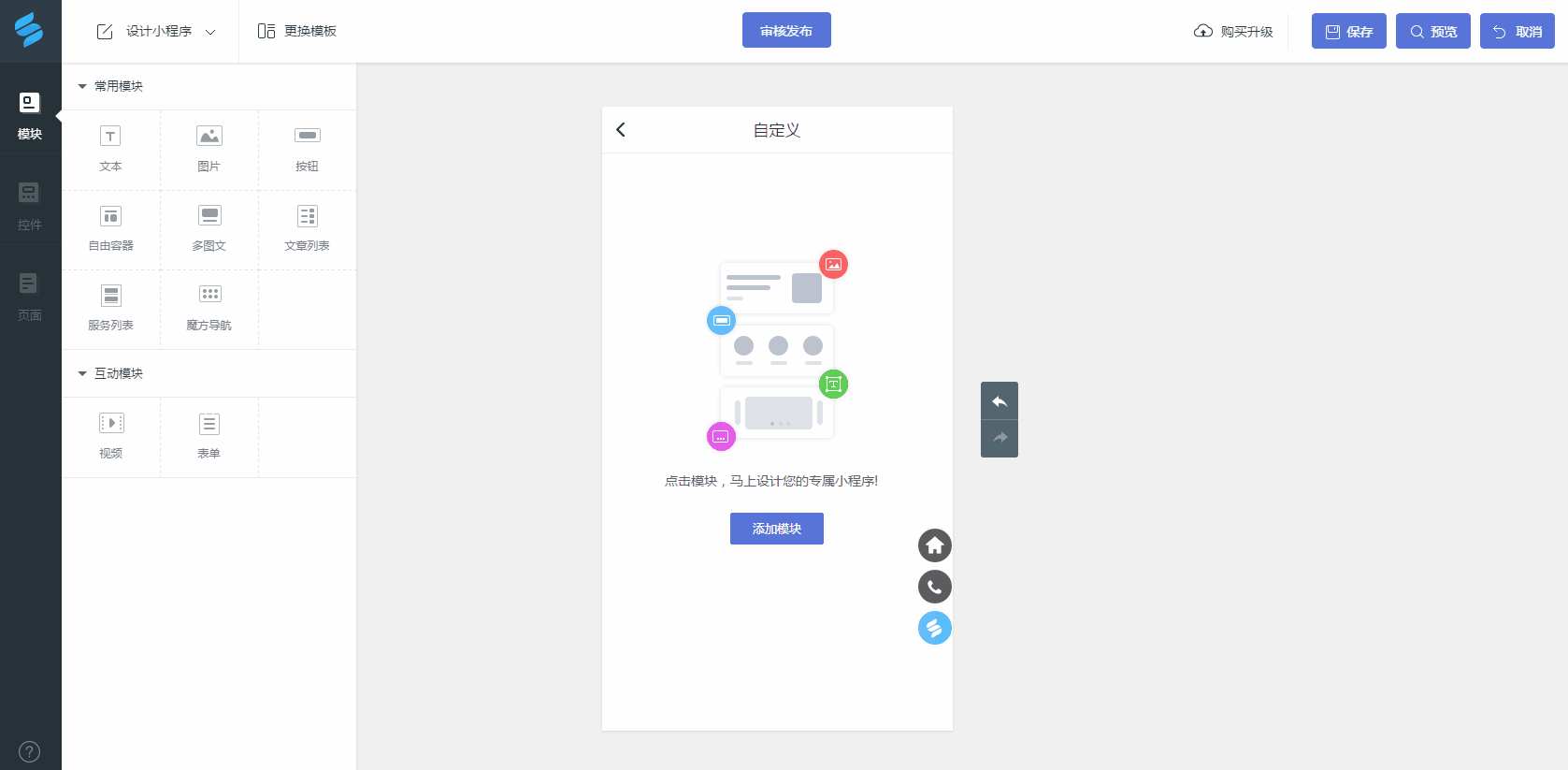 小程序魔方导航模块