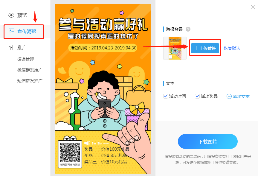 微信活动推广海报