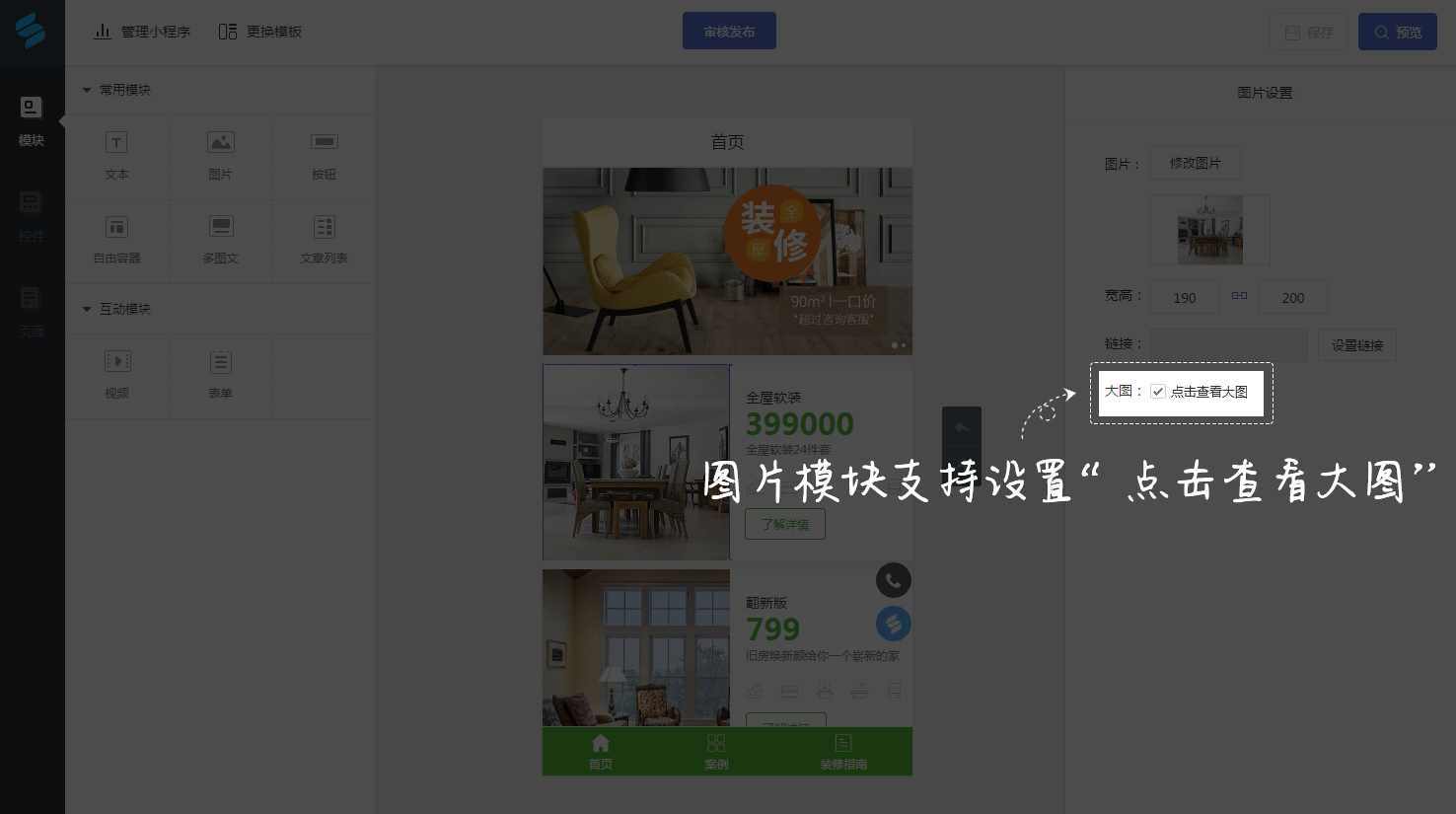 微信小程序图片模块