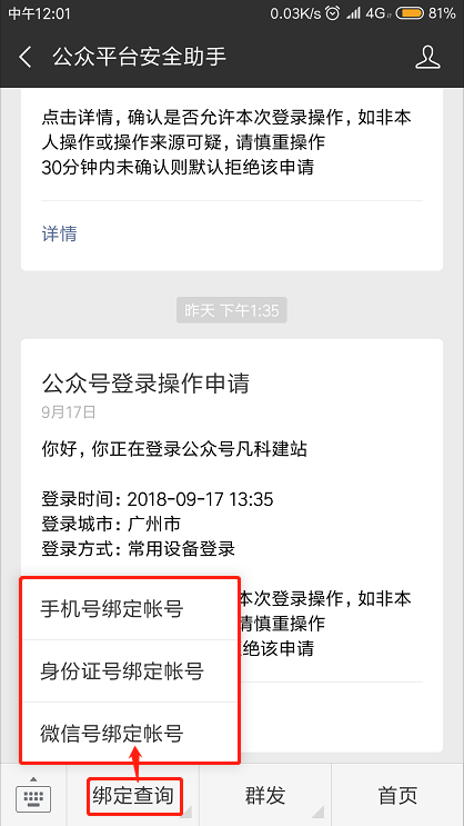 小程序注册查询