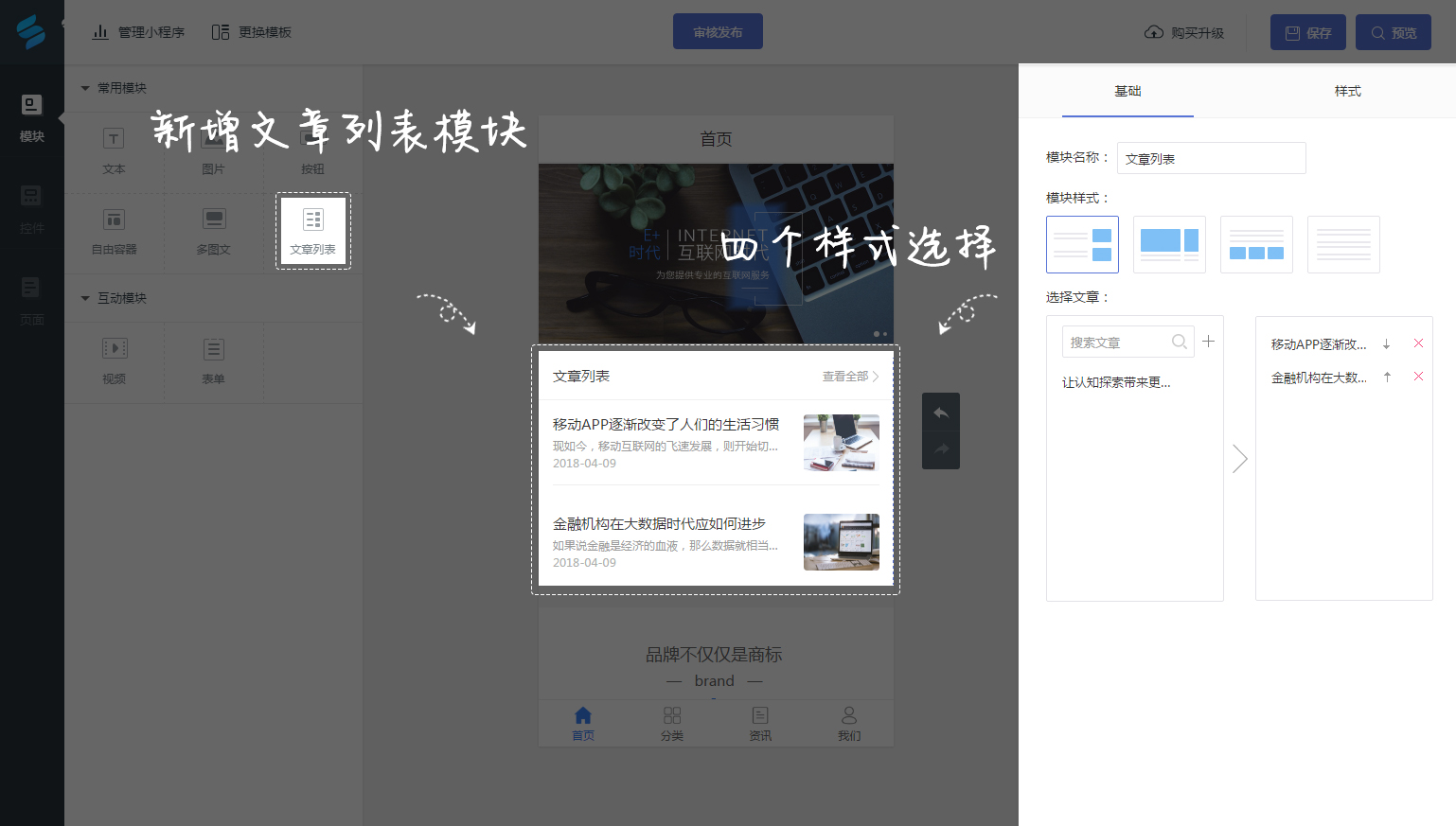 商城小程序制作文章列表