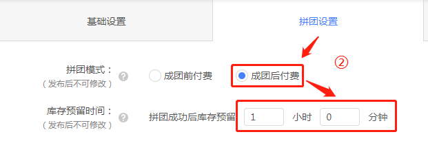 拼团设置2