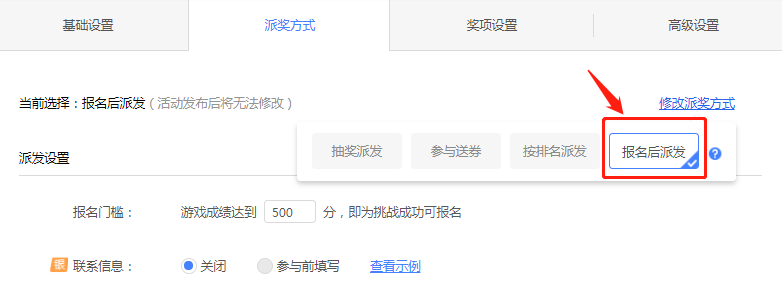 派奖方式设置